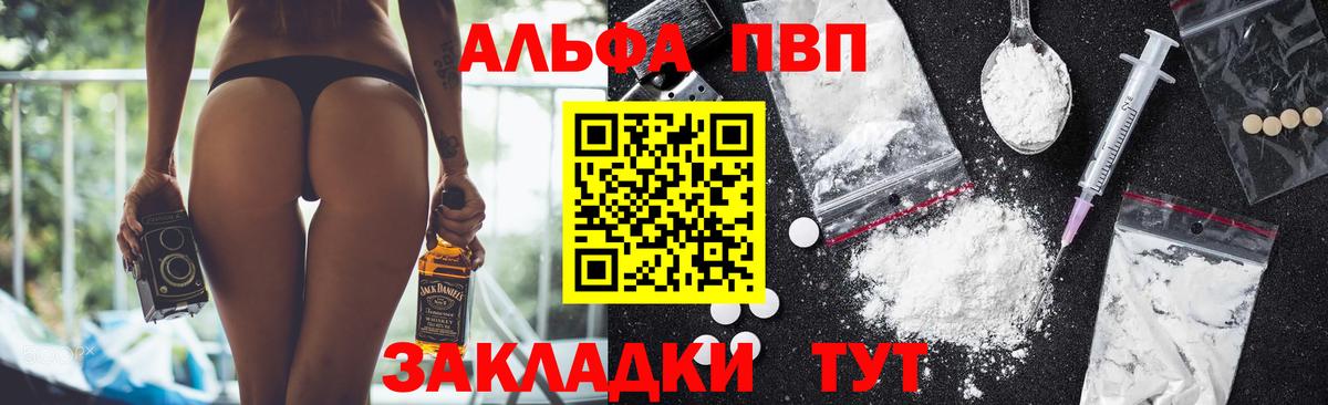 A PVP  A-PVP Соль  Чита  A-PVP кристаллы  Вход с VPN  Альфа ПВП Соль 