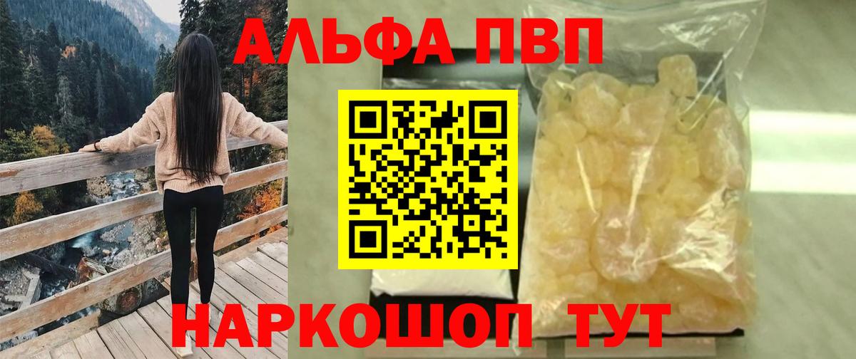 APVP кристаллы Чита