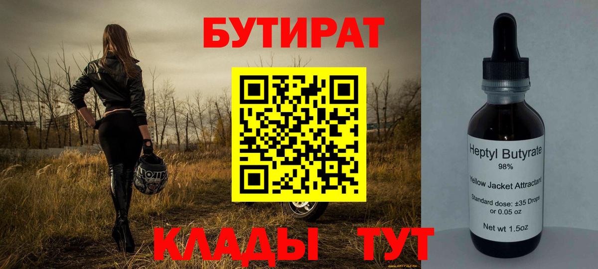 БУТИРАТ BDO Чита