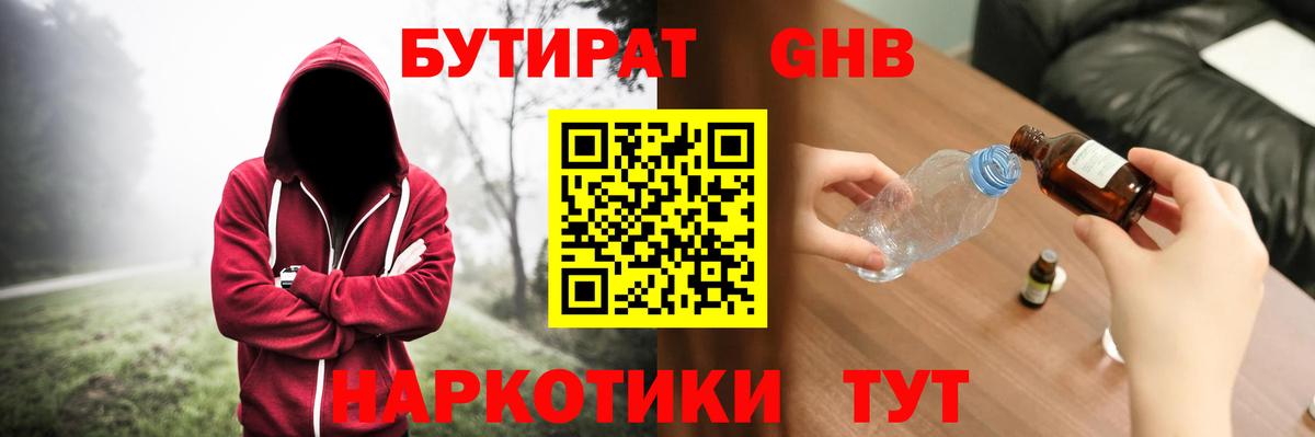 Чита  Бутират бутик  Вход с VPN 