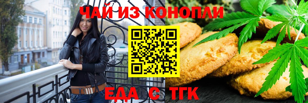 Еда ТГК марихуана  Вход с VPN  Чита 