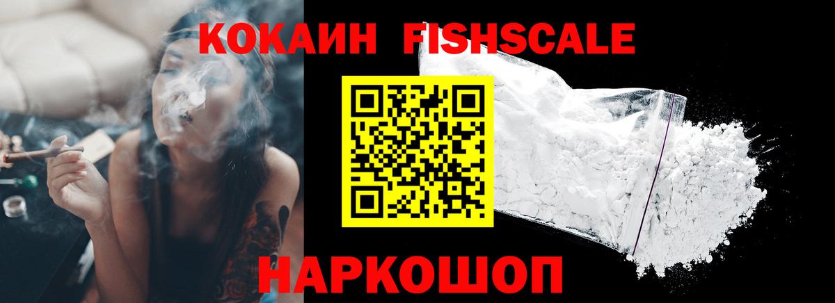КОКАИН 97%  COCAIN FishScale  Чита  Кокаин  Вход с VPN 