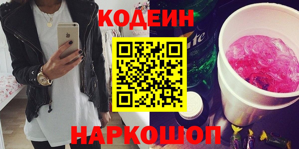 Чита  Кодеиновый сироп Lean Purple Drank  Вход с VPN 