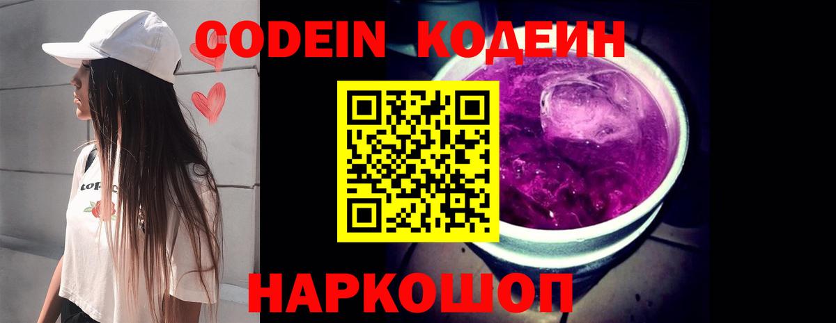 Кодеин напиток Lean (лин) Чита