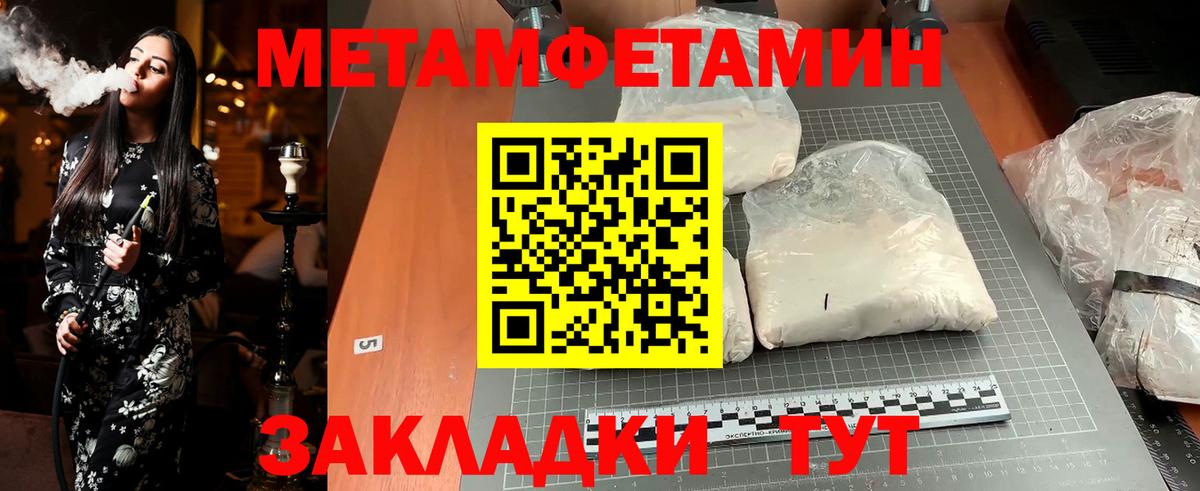 Метамфетамин мет  Вход с VPN  Чита 