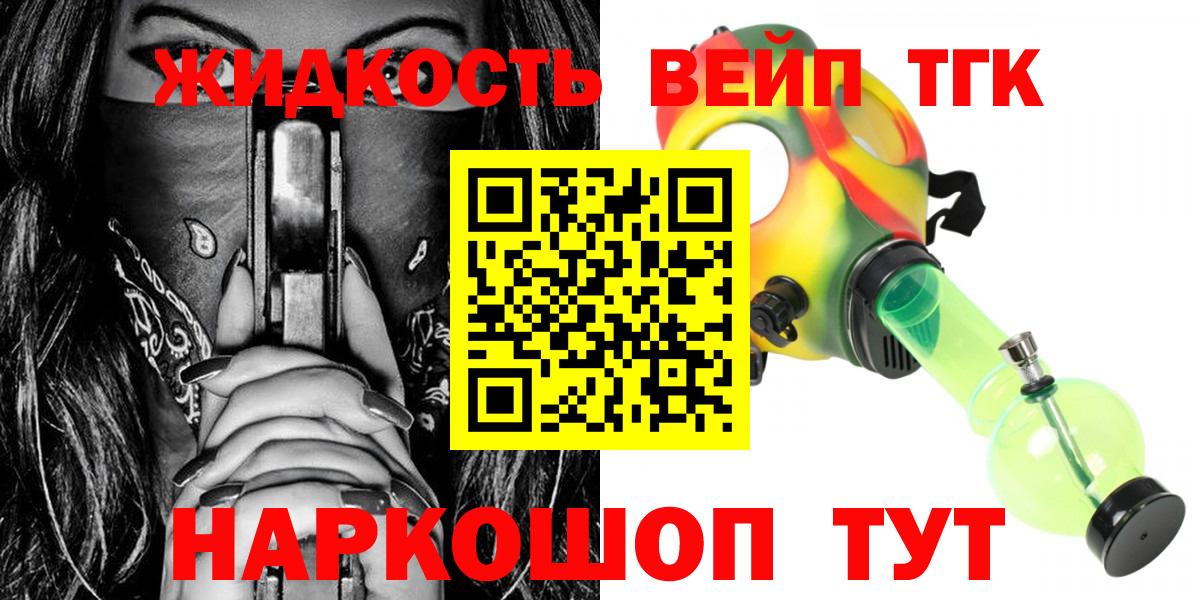 ТГК жижа Чита